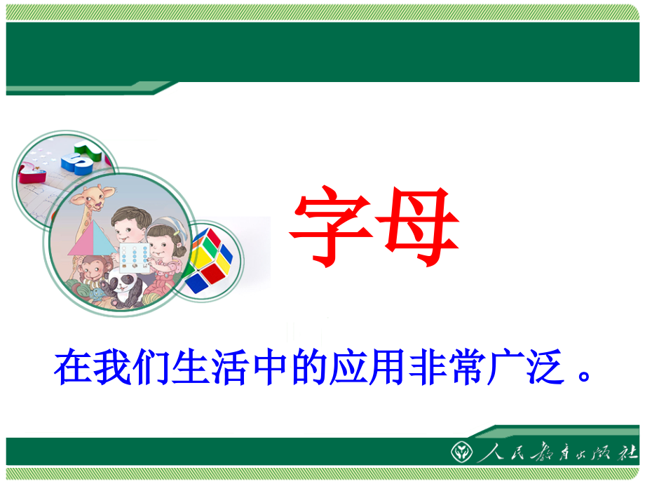 用字母表示数课件 (2).ppt_第1页
