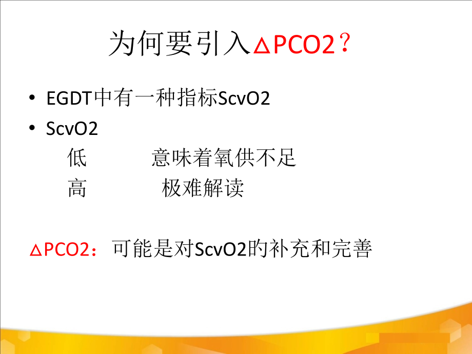 二氧化碳分压差.pptx_第2页