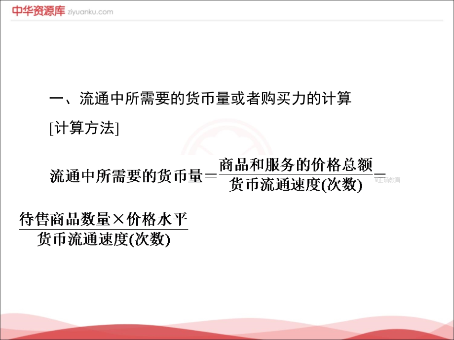第1单元生活与消费小专题1经济生活计算题（必修1）.ppt_第2页