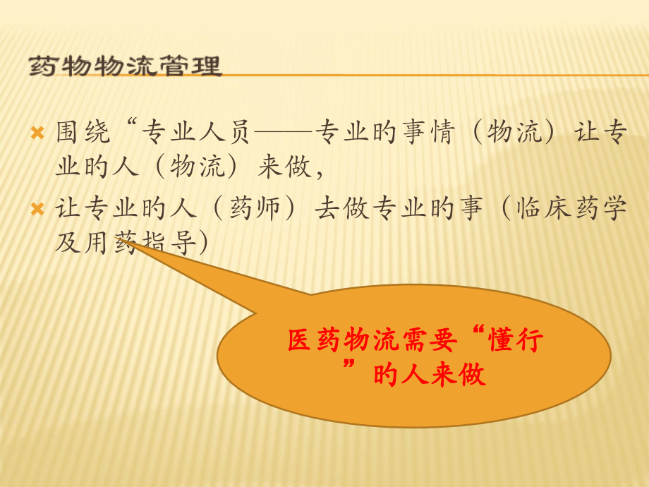 药品物流管理培训教材.ppt_第2页