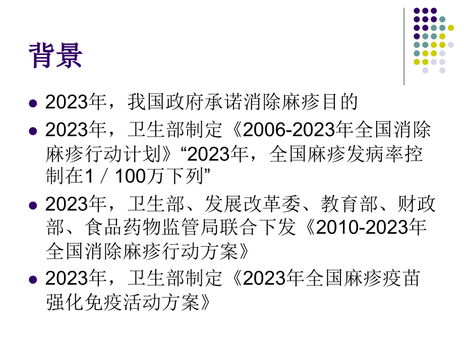 麻疹疫苗强化免疫AEFI处置.pptx_第2页