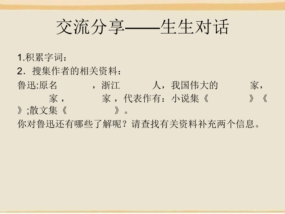 阿长与山海经的ppt.pptx_第2页