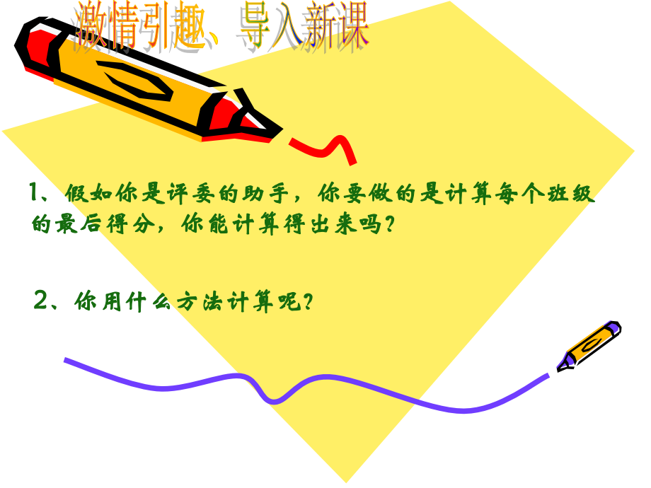 我当小助手课件.ppt_第2页