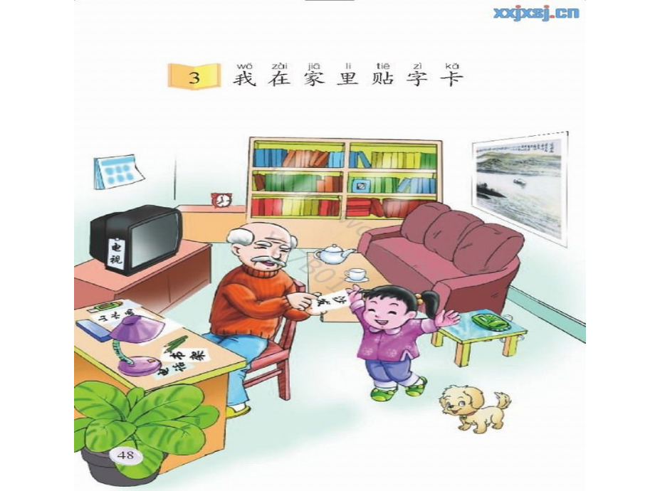 我在家里帖字卡.ppt_第1页