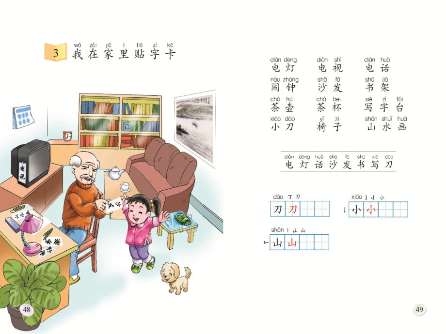 我在家里帖字卡.ppt_第2页
