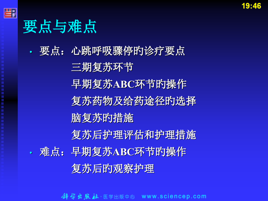 心肺复苏病人的护理.pptx_第2页