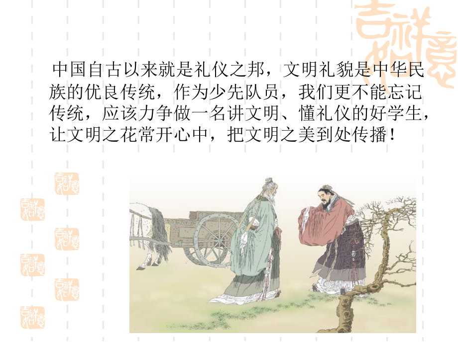 八礼四仪教育PPT.ppt_第2页
