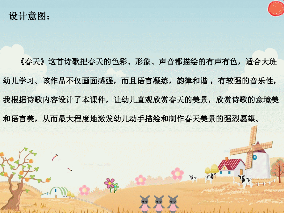 幼儿园大班语言课件《春天》.ppt_第2页