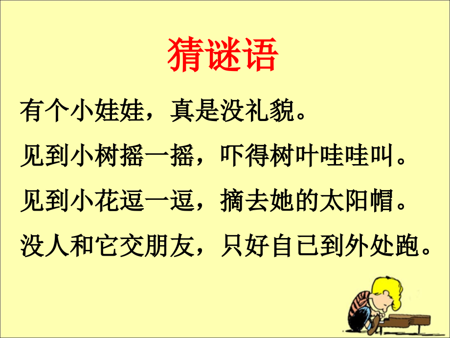 《风》教学课件(基础学习).pptx_第1页