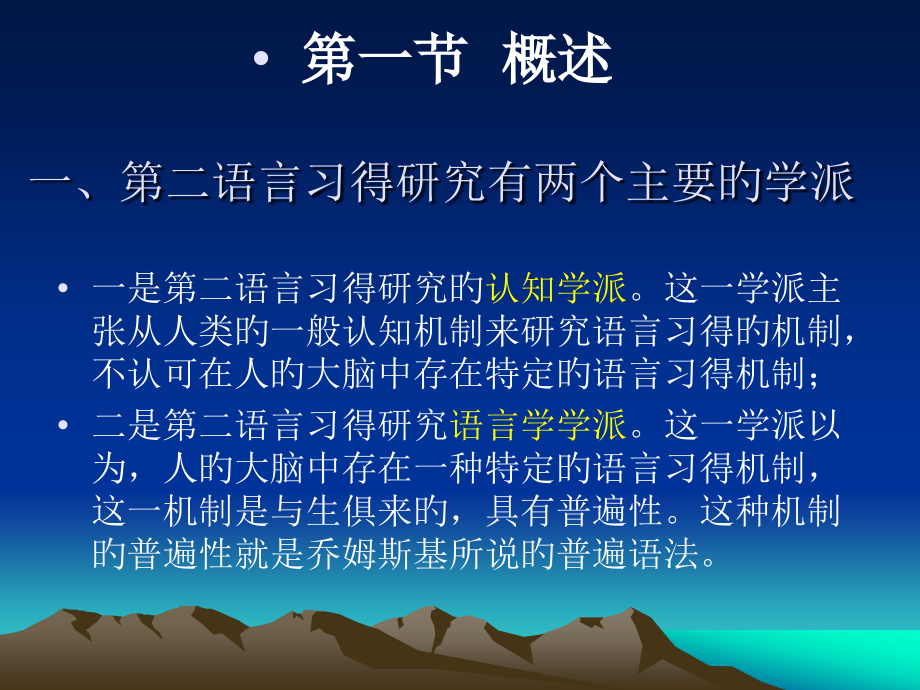 普遍语法与二语习得研究.pptx_第2页