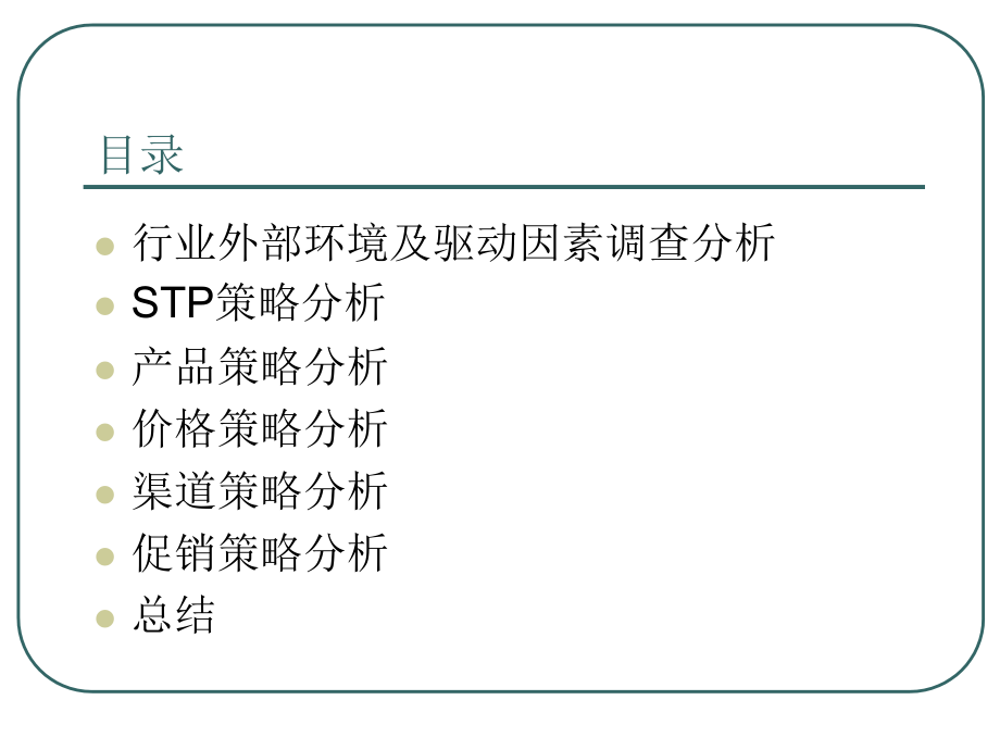 力帆汽车(股份)有限公司MPV新产品上市方案(总的).ppt_第2页