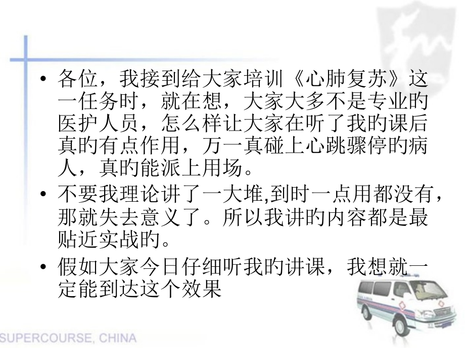 心肺复苏概述.ppt_第2页