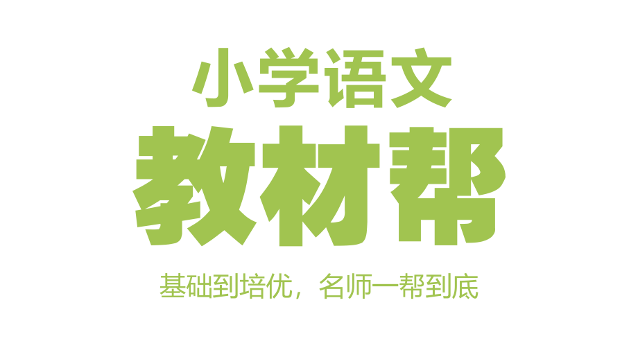 统编语文六（下）第6单元《古诗词诵读》课时4.pptx_第1页