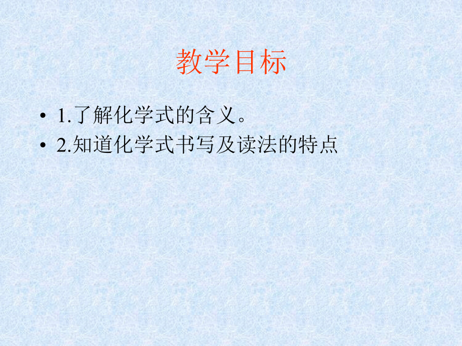 《化学式与化合价》课件.ppt_第2页