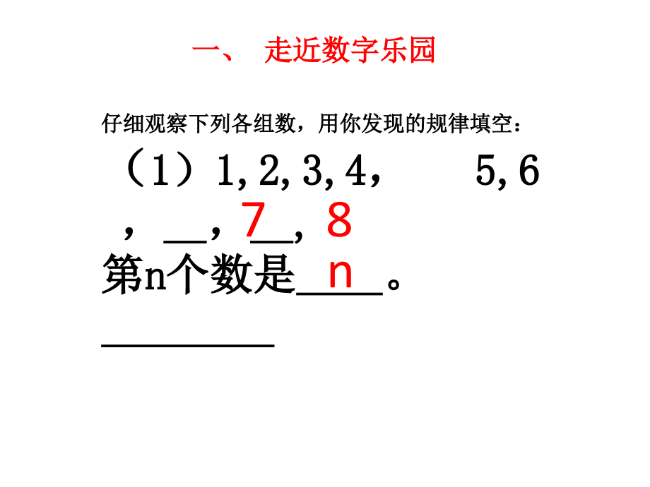 探究规律(微课).pptx_第2页