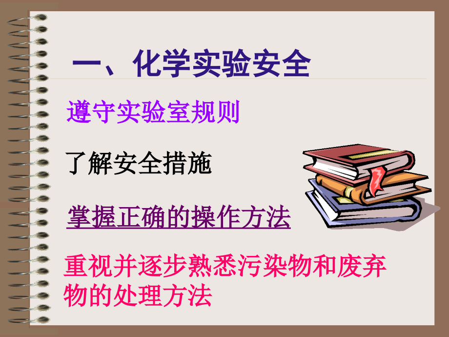 化学实验基本方法好.ppt_第2页