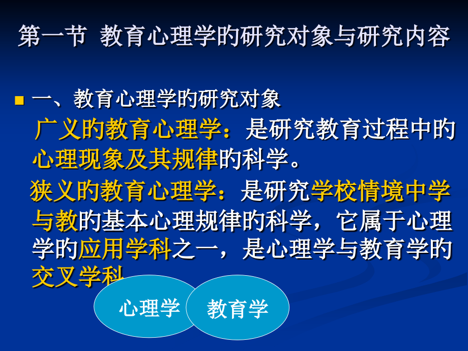 教育心理学教师资格方向.ppt_第2页
