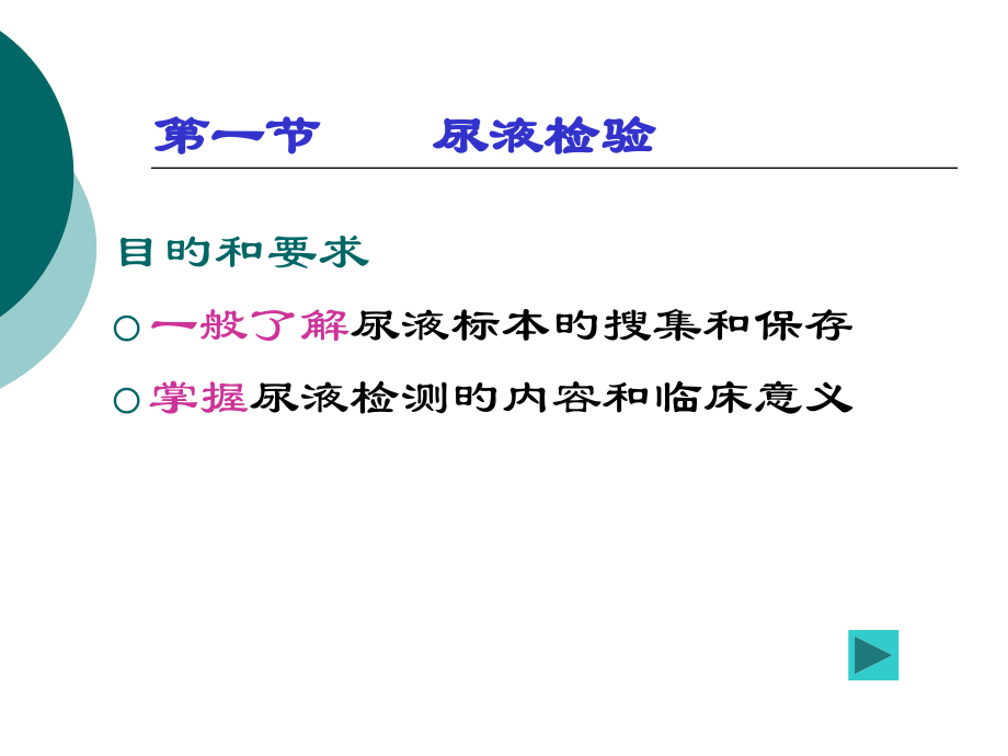 排泄物体液尿液检查.pptx_第2页