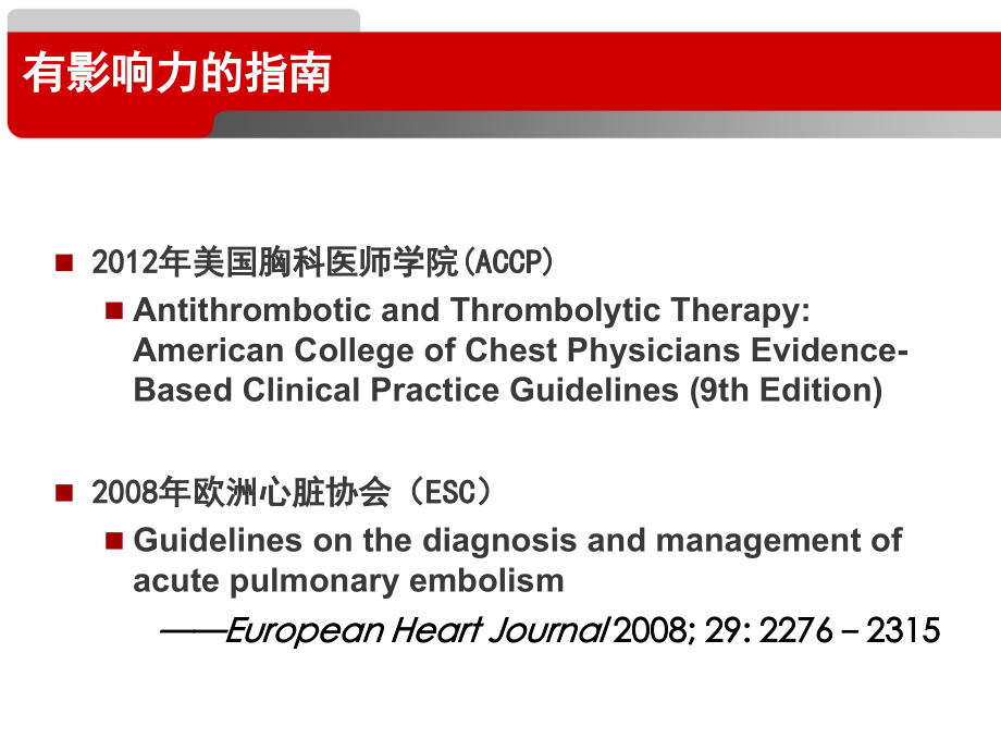 静脉血栓栓塞症的诊疗.ppt_第2页