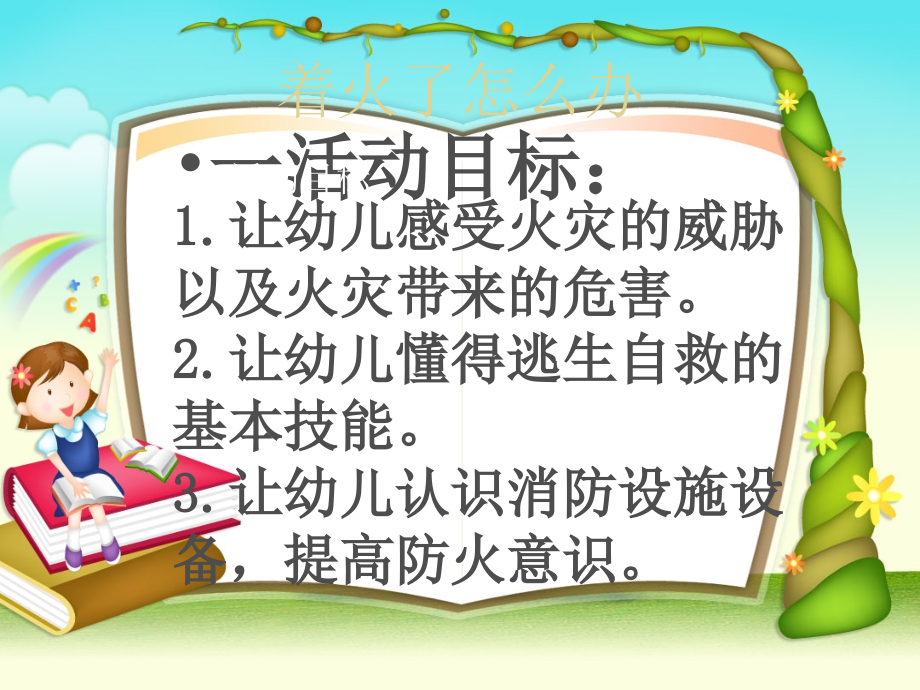 演示文稿--安全教育.ppt_第2页