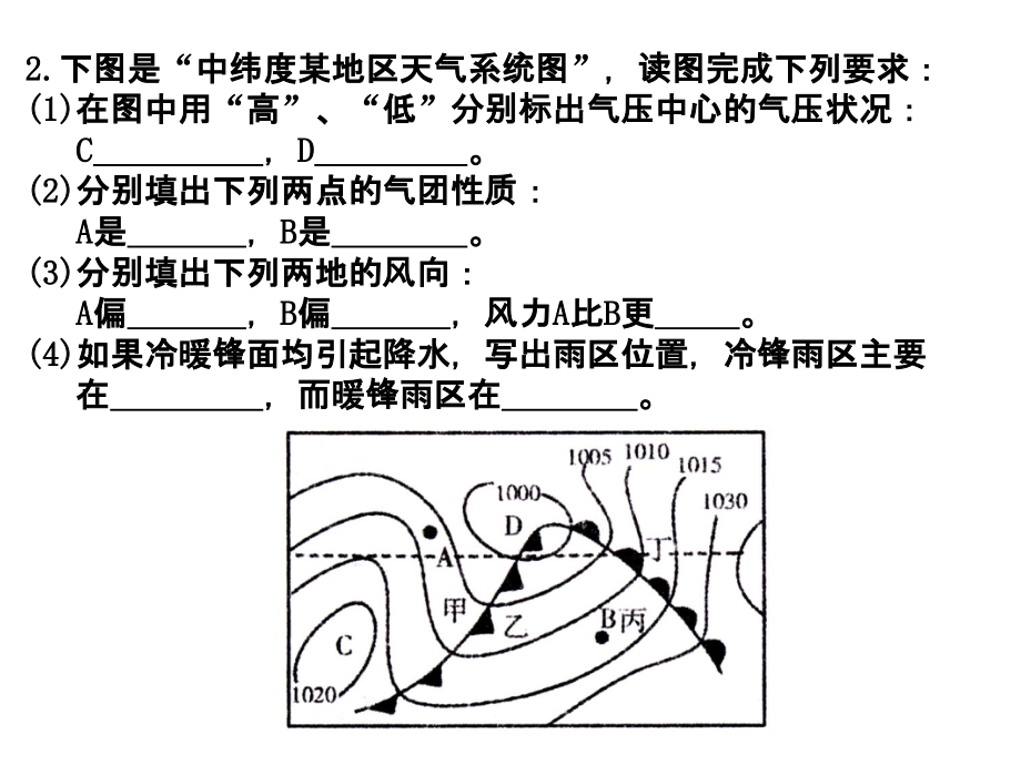 第二课时大气、自然带.ppt_第2页