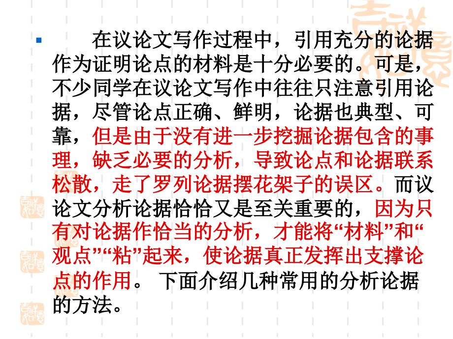 谈如何分析论据（定稿）.ppt_第2页