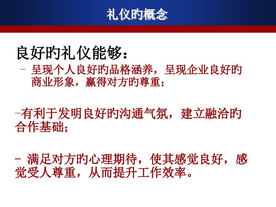 集团医药代表规范礼仪培训.ppt_第2页