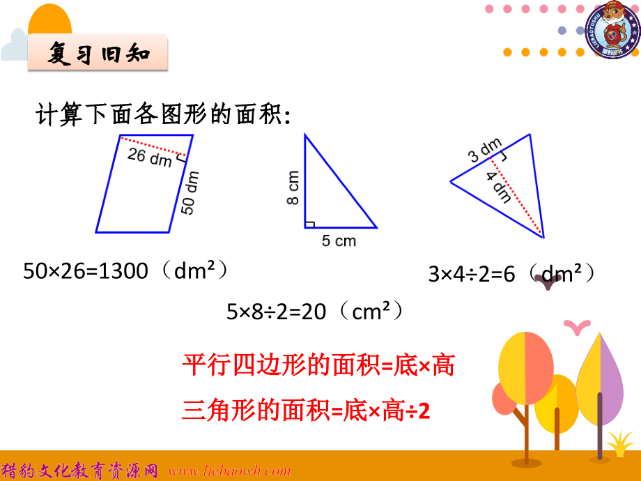 第3课时梯形的面积.ppt_第2页