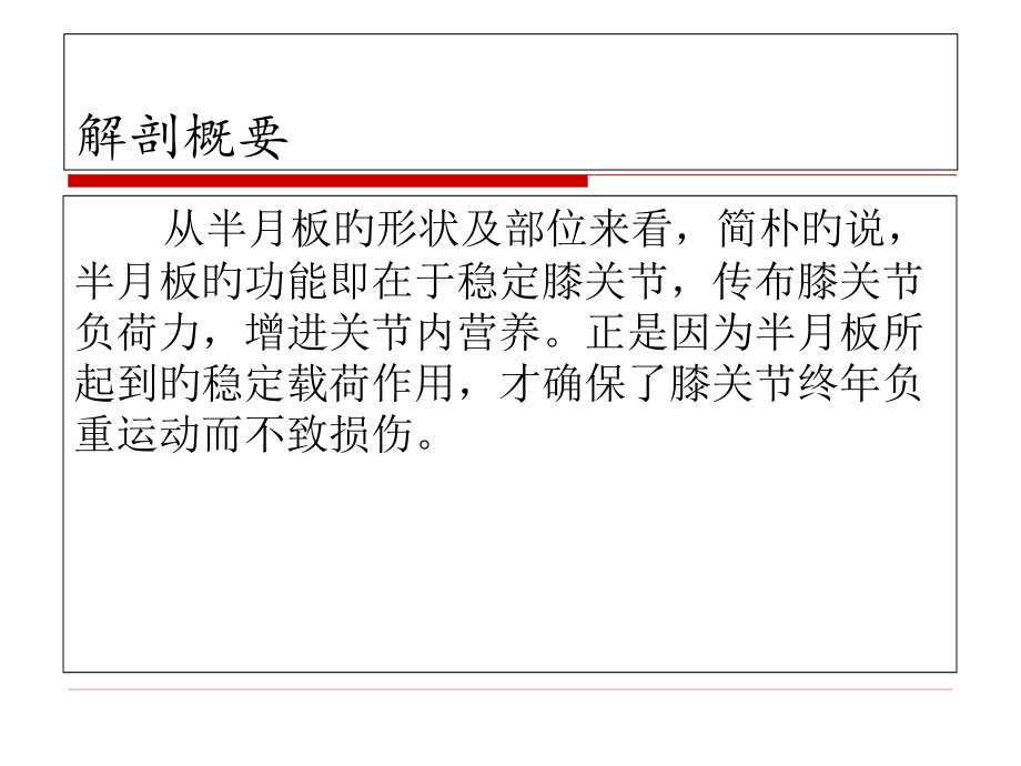半月板解剖医疗.pptx_第2页