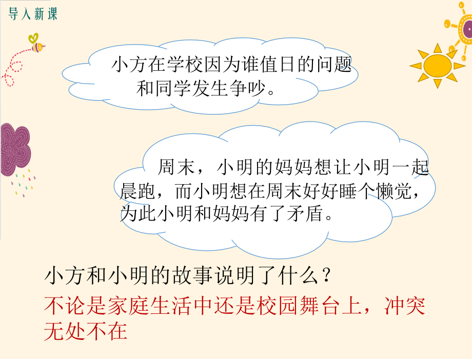 第1课时面对冲突我们的智慧.ppt_第2页