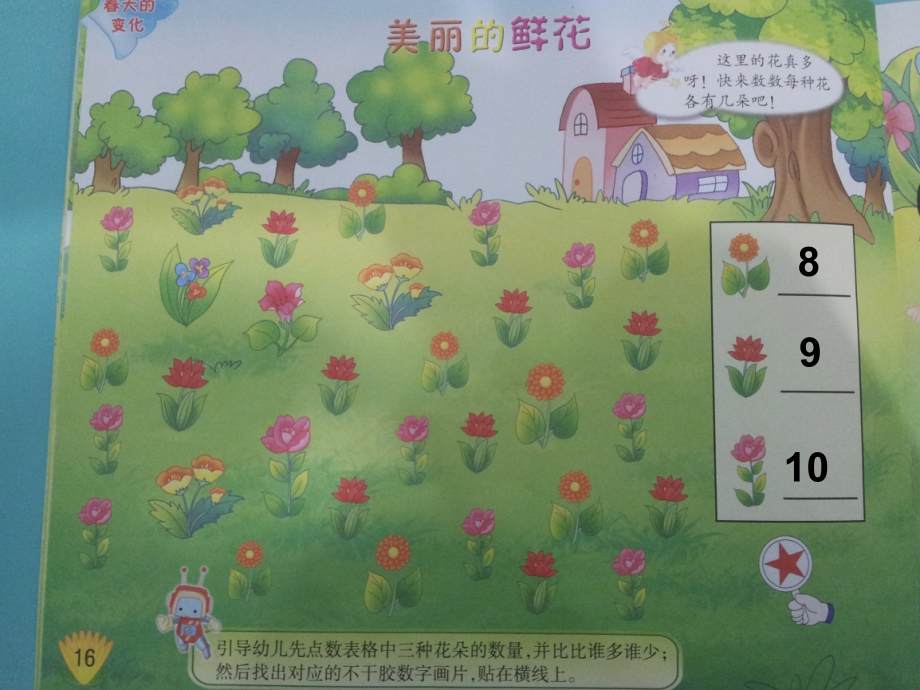 中班科学：春来了.ppt_第2页