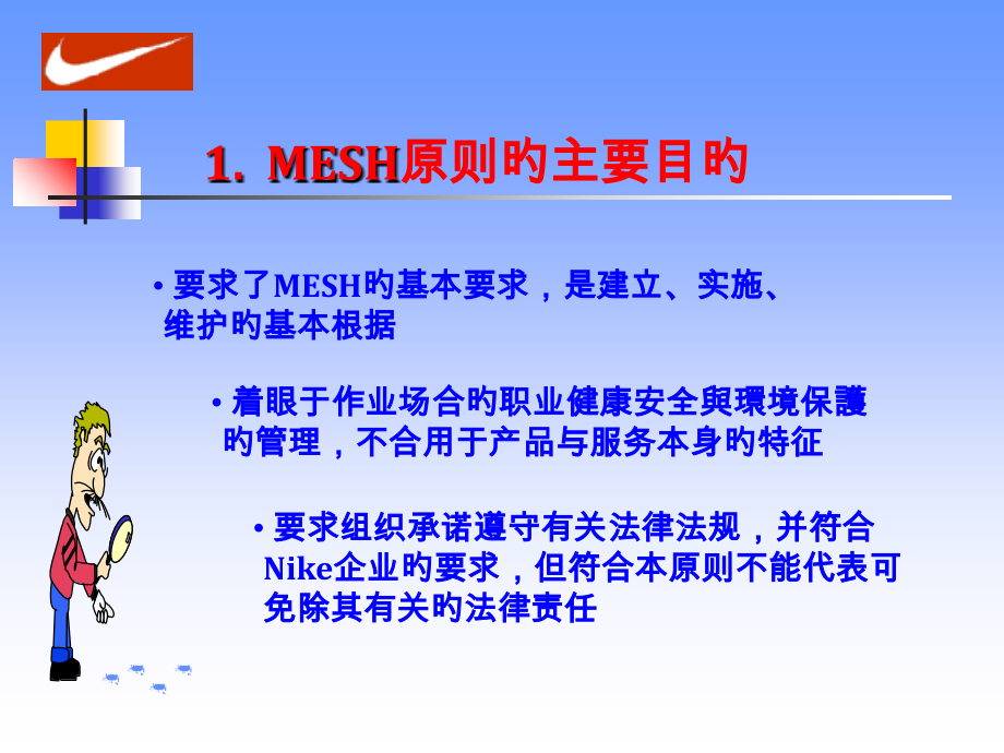 环境安全与健康管理体系介绍.ppt_第2页