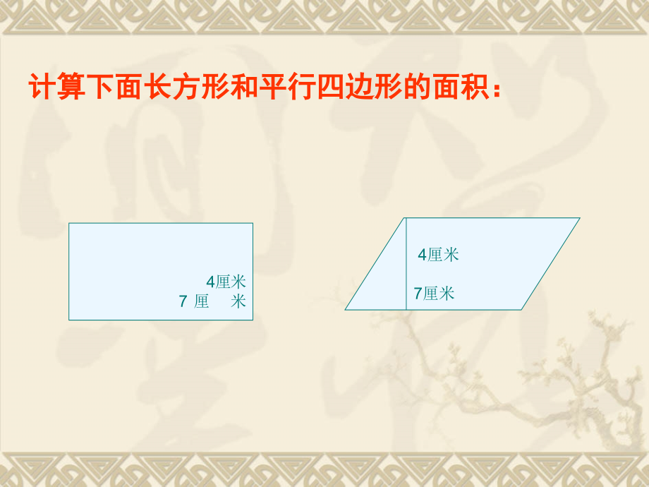 五年级数学三角形面积的计算1.ppt_第2页