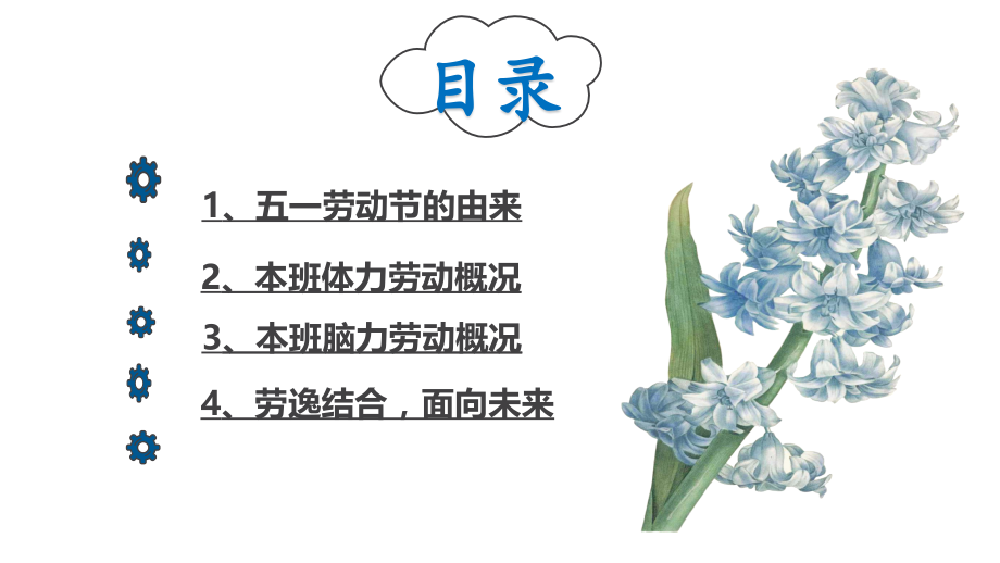 班会3：劳动最美丽.pptx_第2页