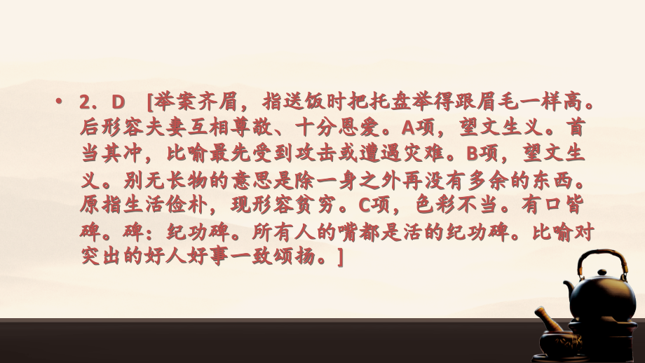 必修四现代文、古文检测答案.pptx_第2页