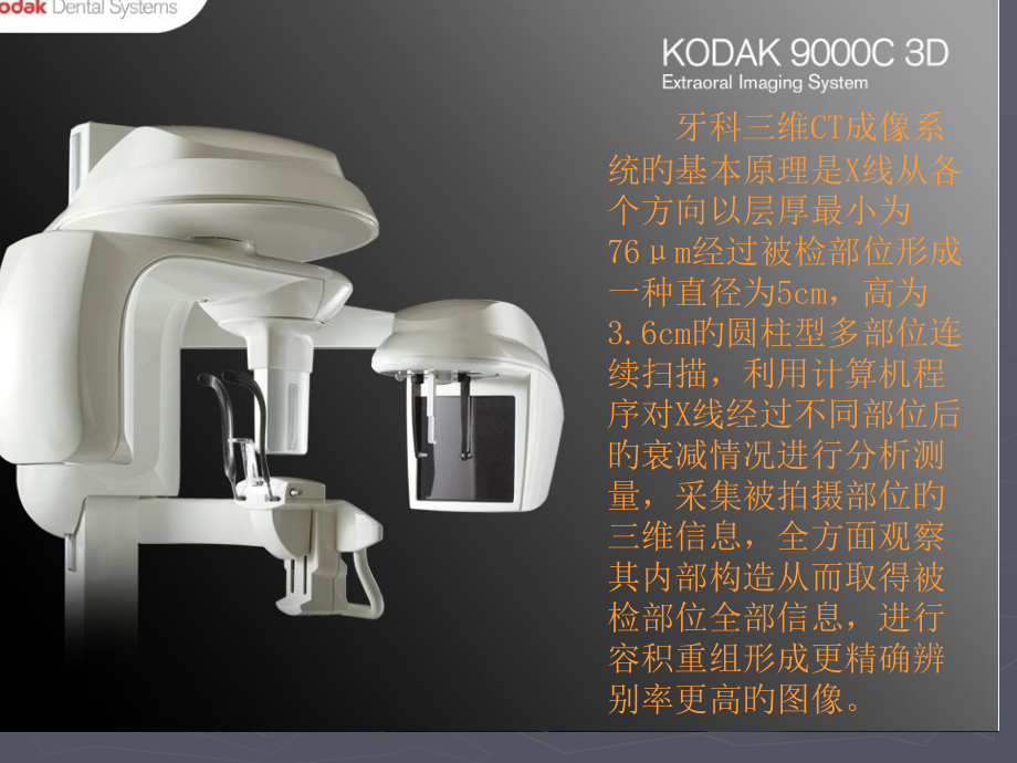 牙科三维CT临床应用研究.ppt_第2页