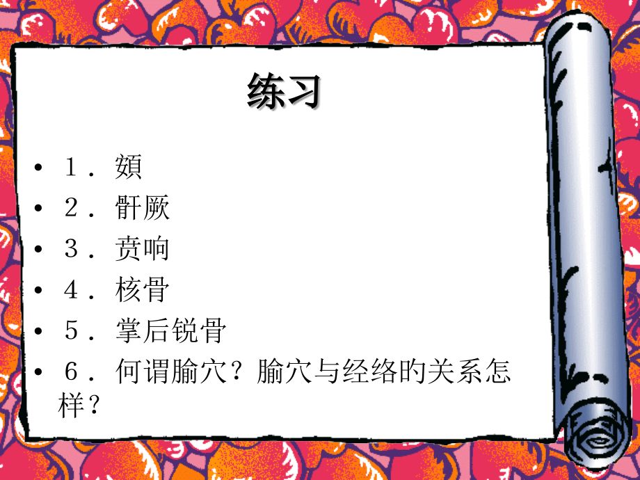 手厥阴经络与腧穴.ppt_第2页