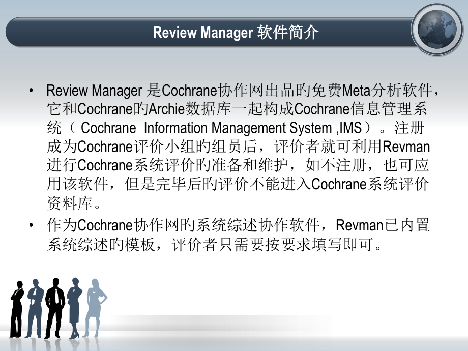 meta分析实例.ppt_第2页