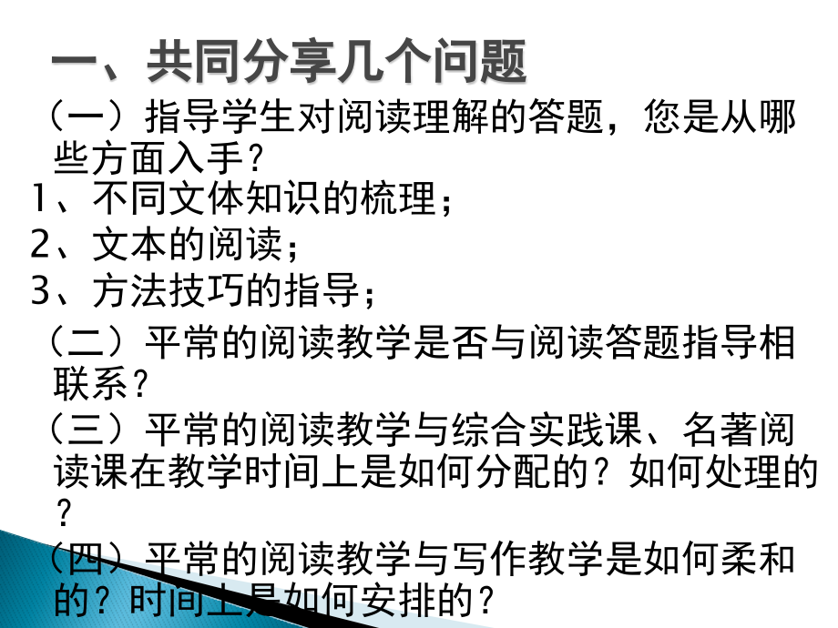 现代文阅读理解答题答题思考.pptx_第2页
