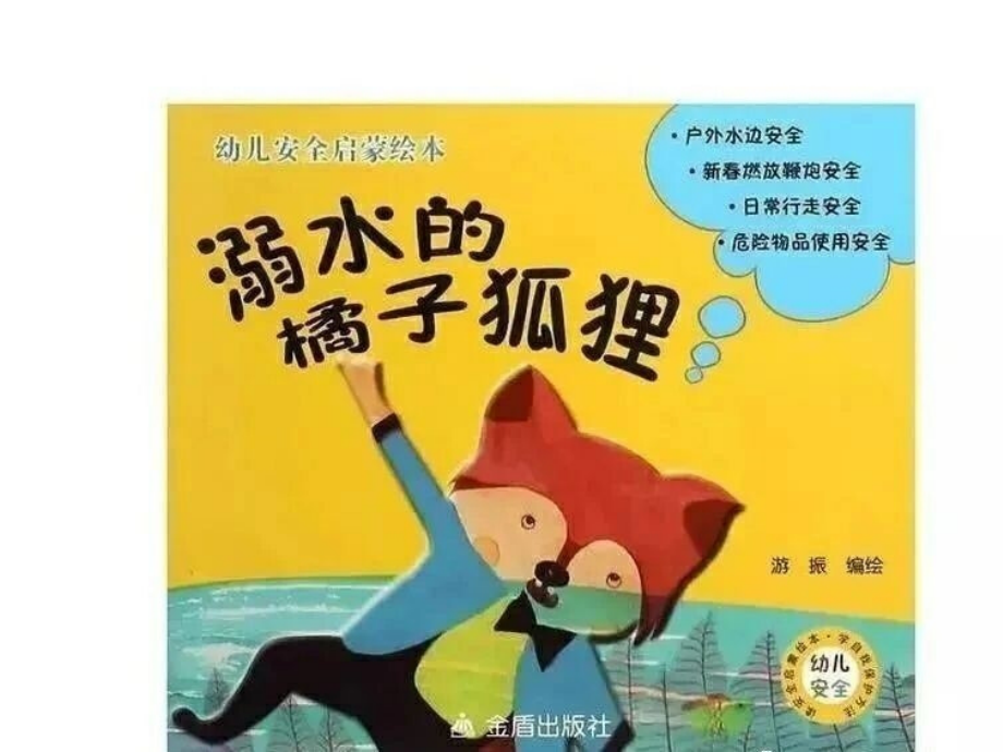 《”防溺水“主题教育班会》.ppt_第2页