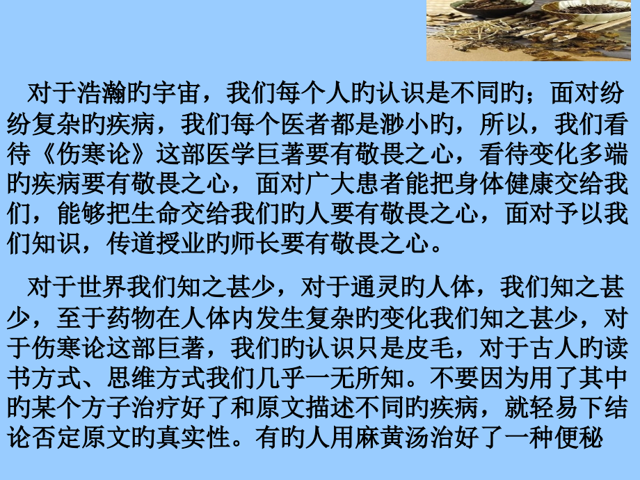 中医急症临床思辨.ppt_第2页