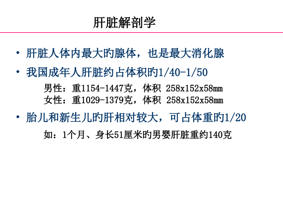 正常肝脏解剖和组织结构专家讲座.ppt_第2页