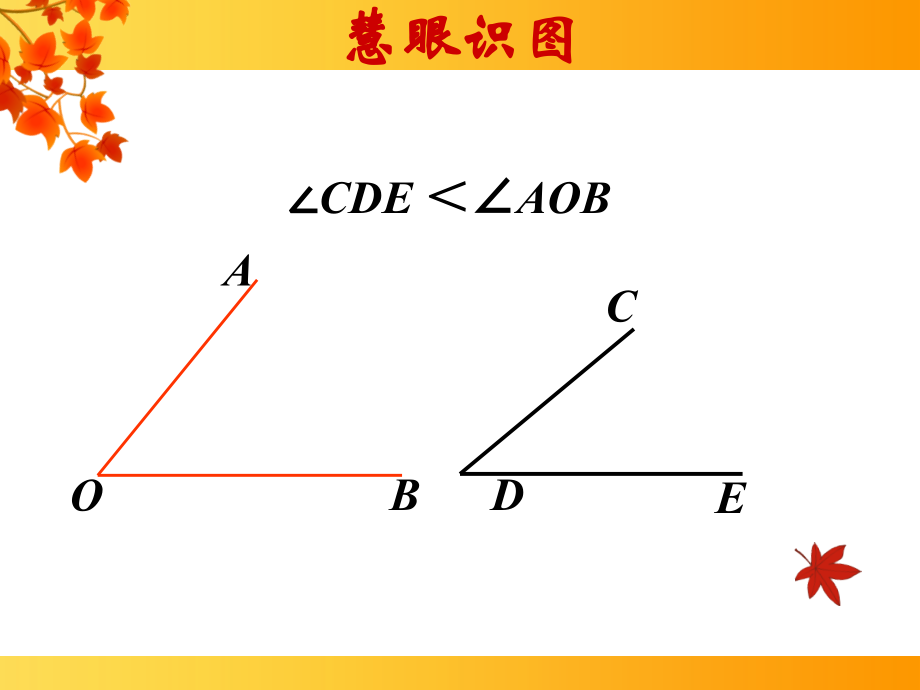 角的和与差课件.ppt_第2页