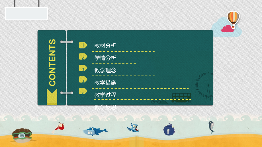 教师说课讲义模板.pptx_第2页
