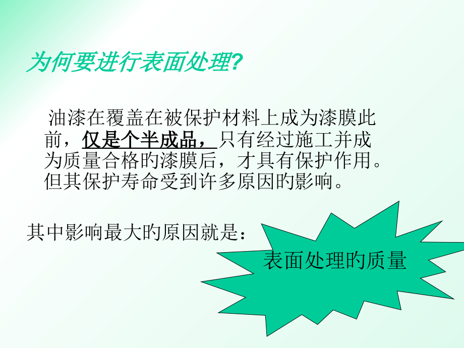 一般工艺喷涂过程技术前处置.ppt_第2页