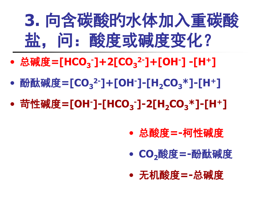 环境化学习题答案.pptx_第2页
