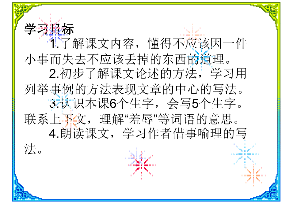 演示文稿1因小失大.ppt_第2页
