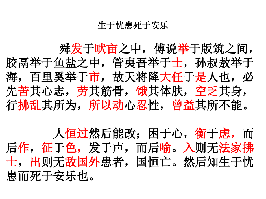 孟子二章及周亚夫军细柳.pptx_第2页