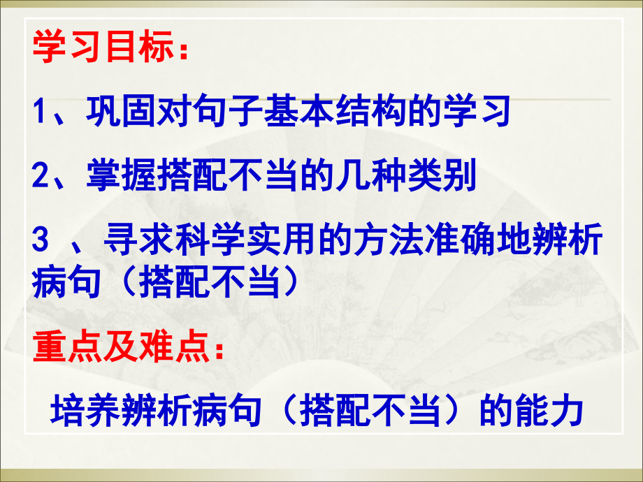 病句之搭配不当（讲用）.ppt_第2页