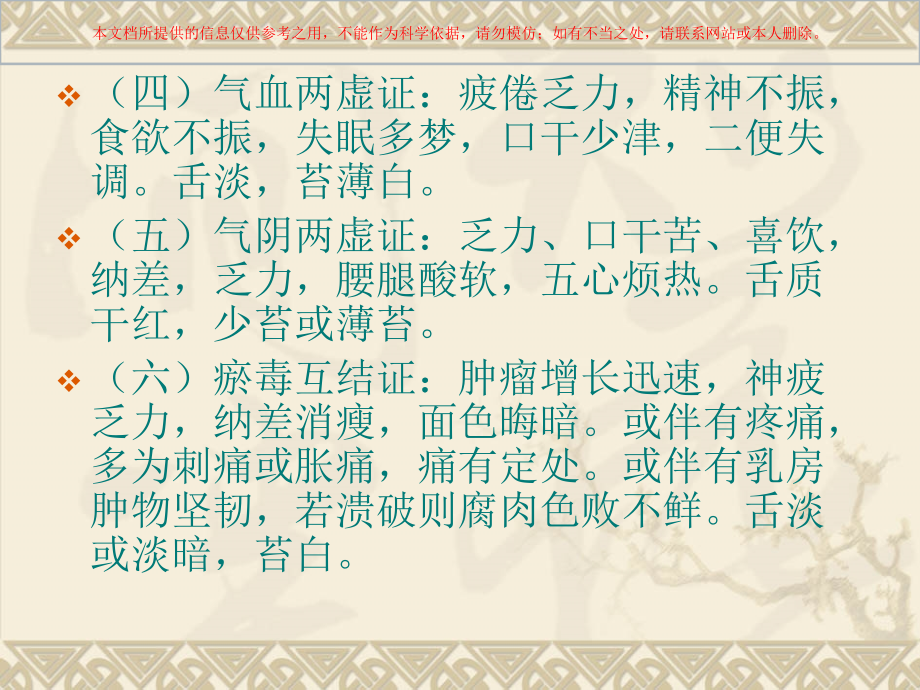 乳腺癌中医护理方案.ppt_第2页